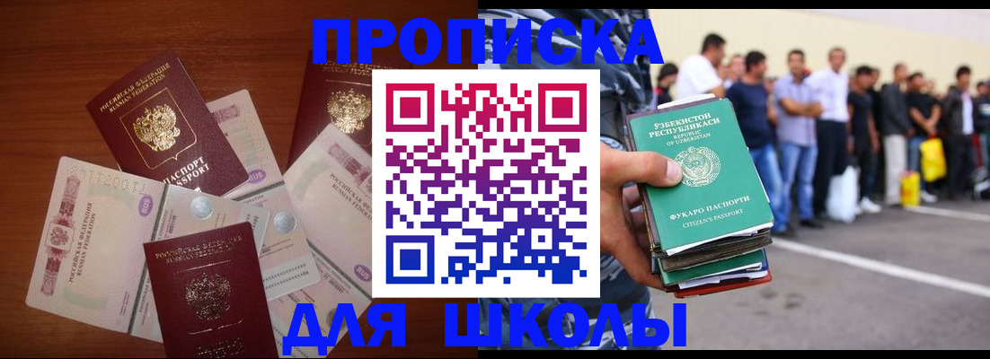 регистрация для школы в Новочебоксарске