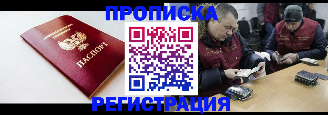 прописка для работы в Новочебоксарске