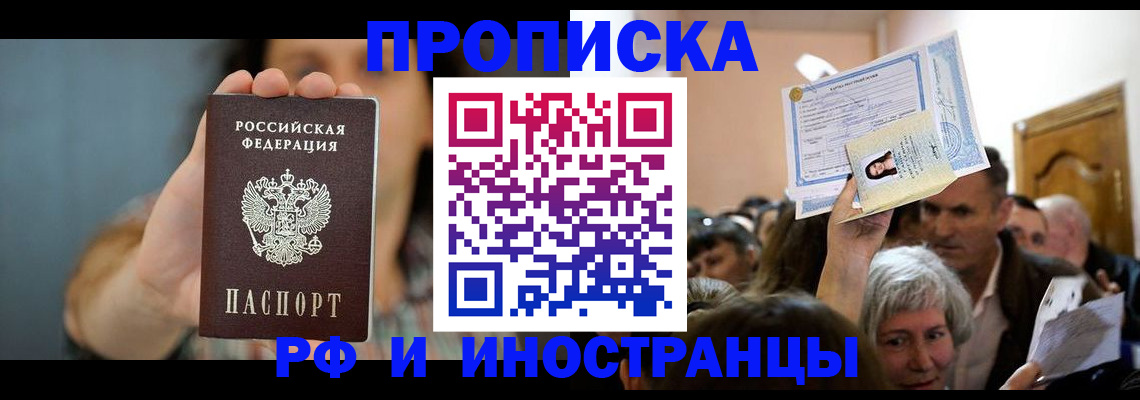 прописка ребенка в Новочебоксарске
