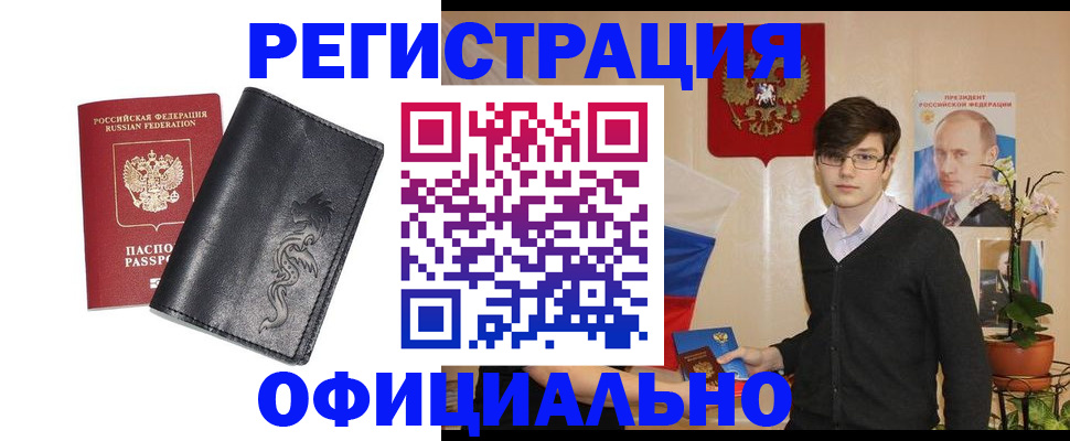 прописка регистрация в Новочебоксарске