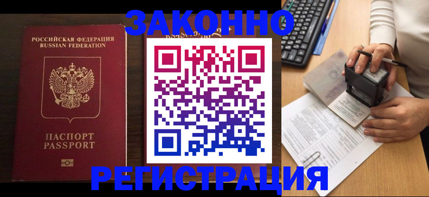 прописка для работы в Новочебоксарске