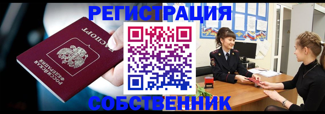 прописка от собственника в Новочебоксарске