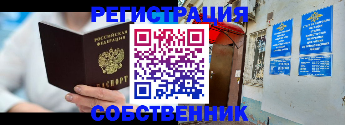 временная регистрация купить в Новочебоксарске